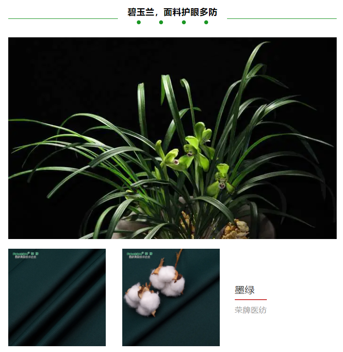 QM球盟会医纺医用面料