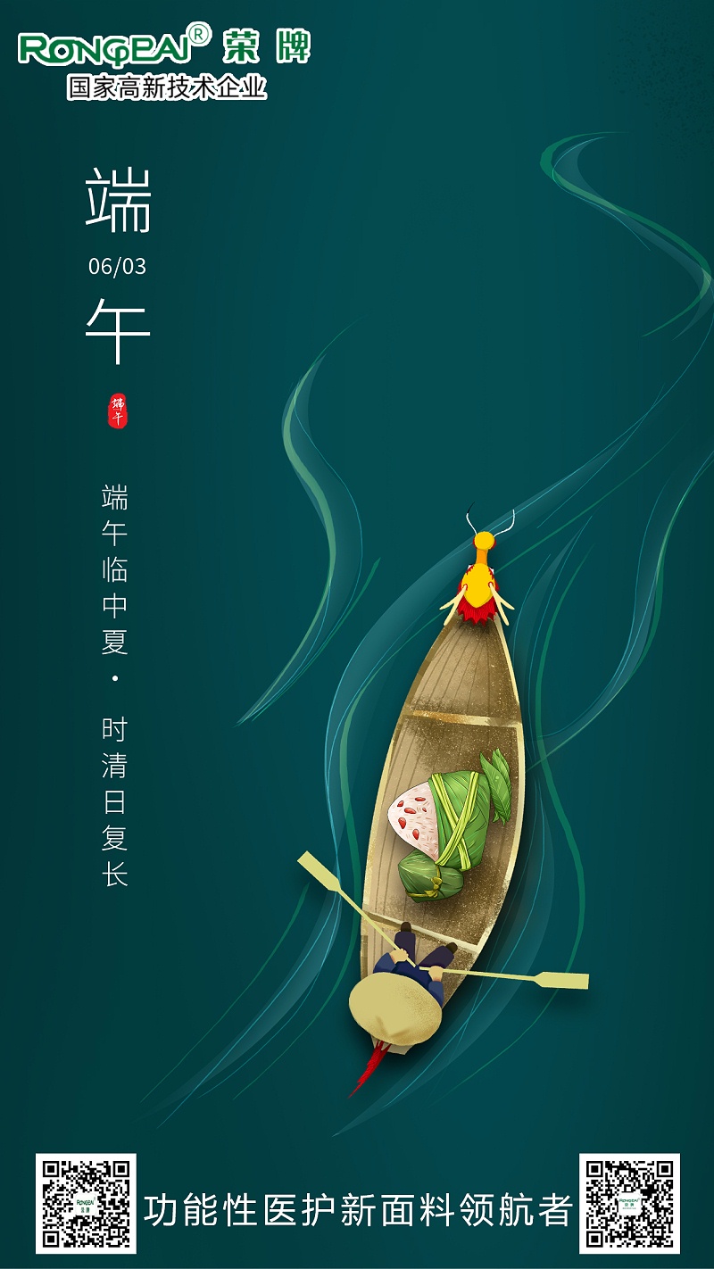 QM球盟会医用纺织端午节面料海报