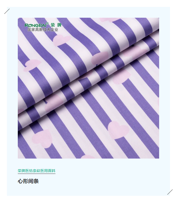 QM球盟会医纺格纹医用面料