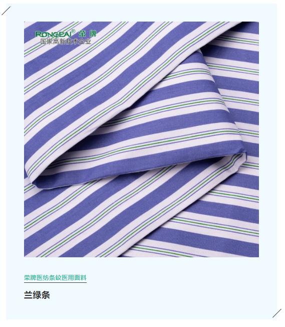 QM球盟会医纺格纹医用面料