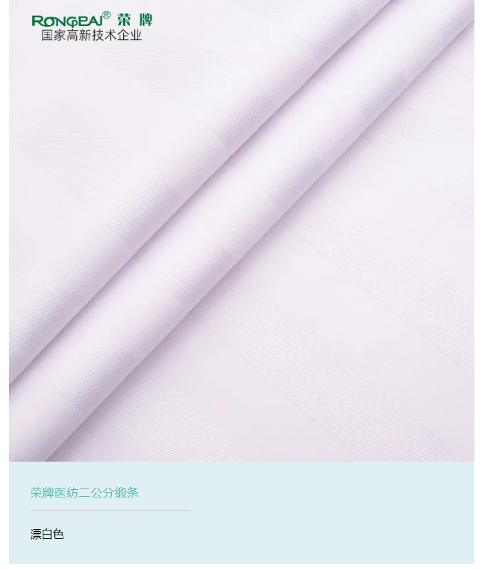 QM球盟会医纺医用面料