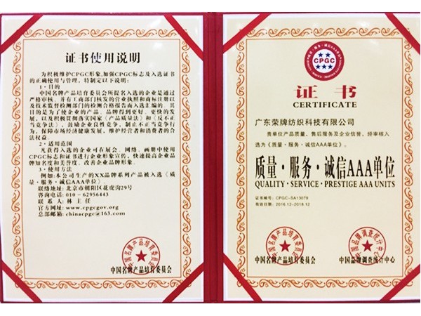 QM球盟会获2017年获顺德政府颁发“质量-服务-诚信AAA单位”