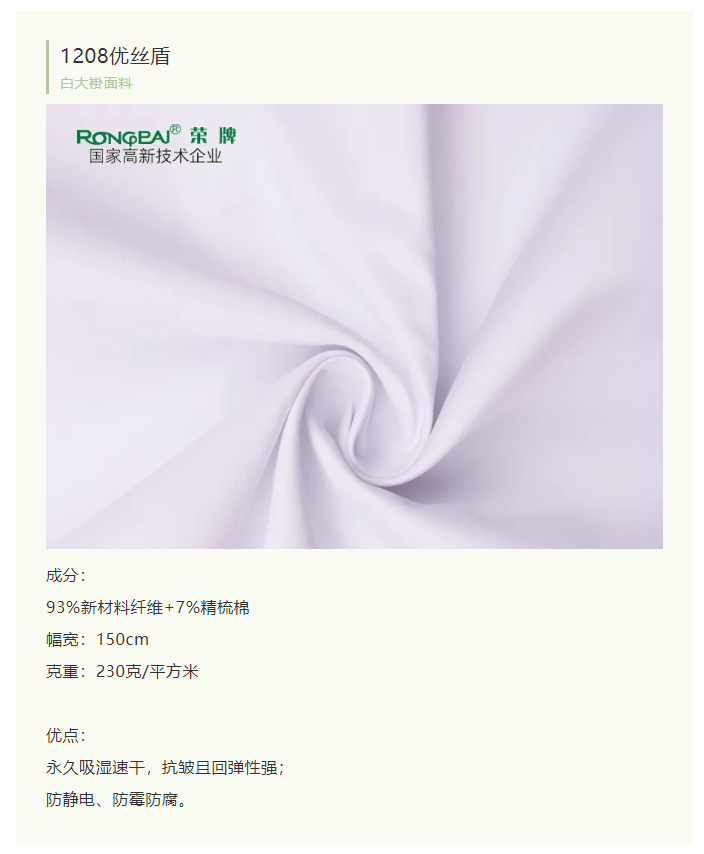 QM球盟会医纺白大褂面料
