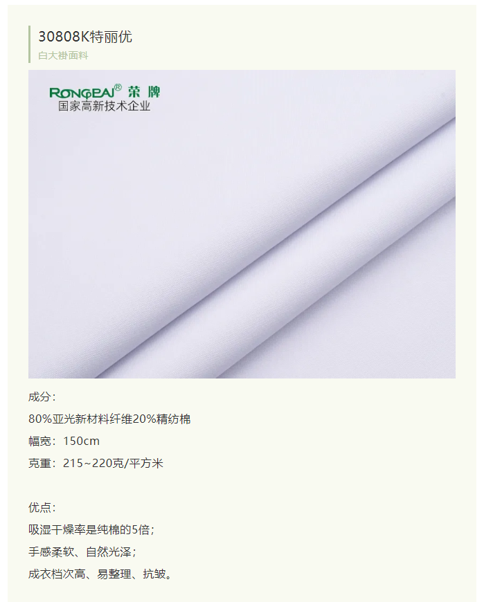 QM球盟会医纺白大褂面料