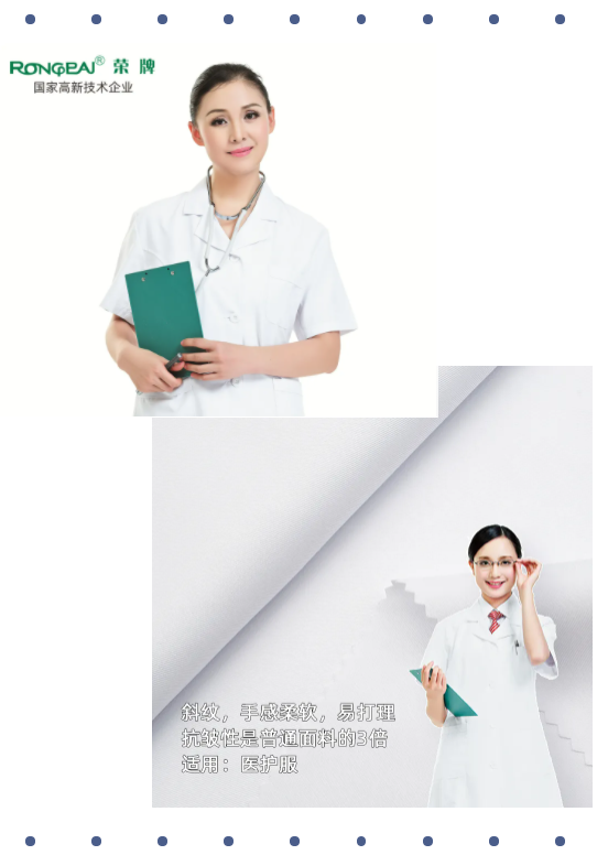 QM球盟会医纺白大褂面料