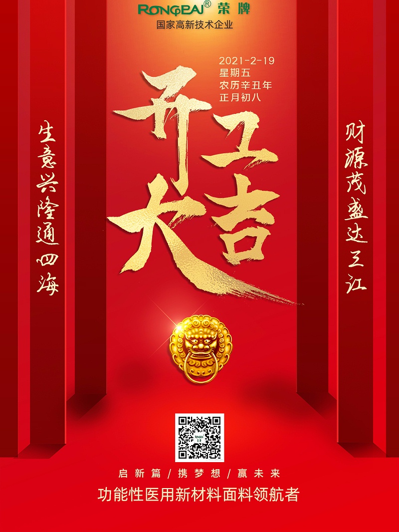QM球盟会医纺开工大吉