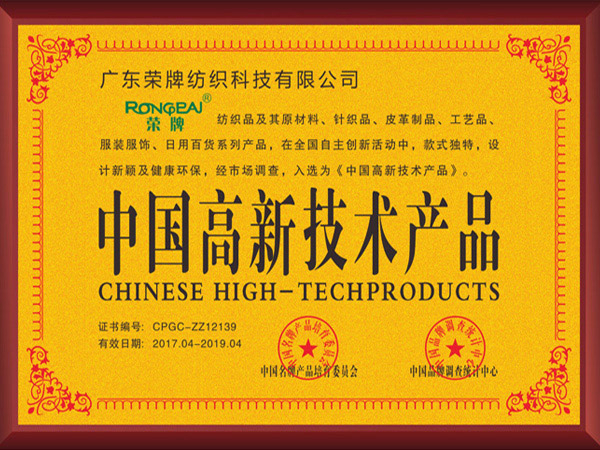 QM球盟会获2017年获顺德政府颁发“中国高新技术产品”