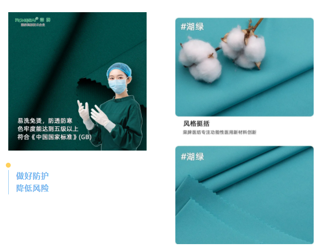 QM球盟会医纺医用面料