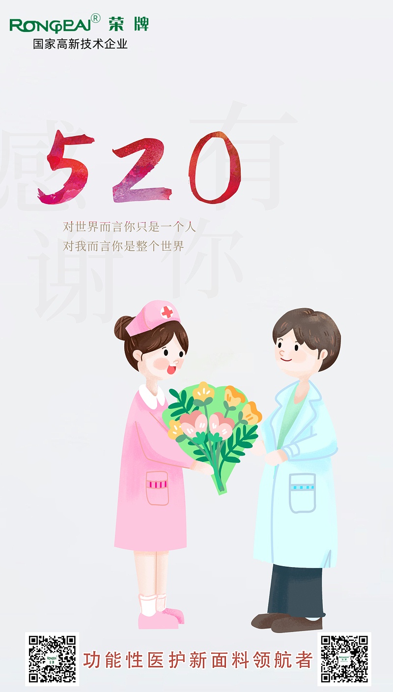 520QM球盟会医纺