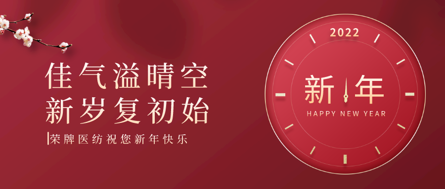 QM球盟会纺织 | 未知皆好景，昂首向荣光！