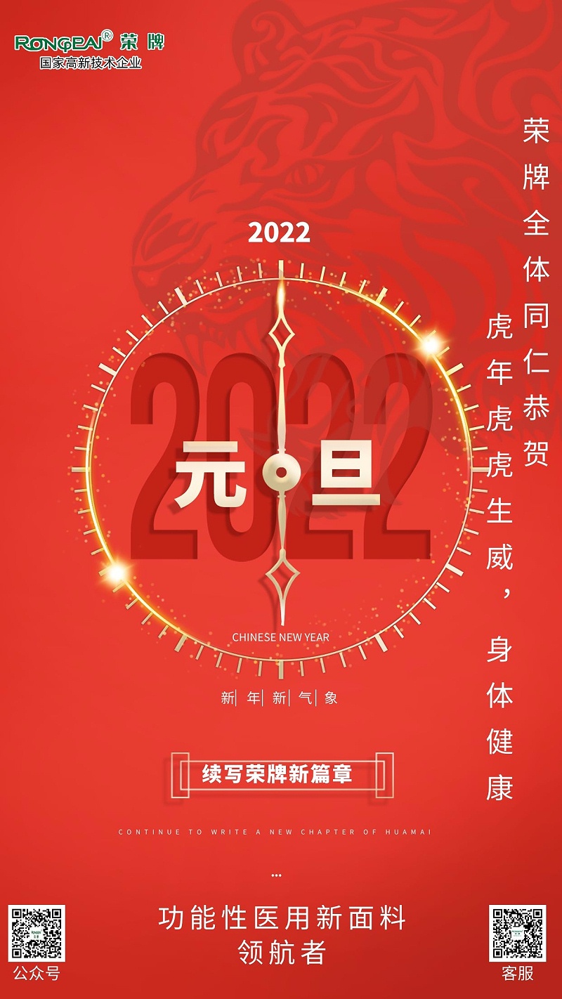 QM球盟会医纺元旦祝福