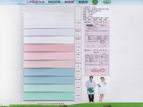 QM球盟会313#吸湿排汗新材料医护面料
