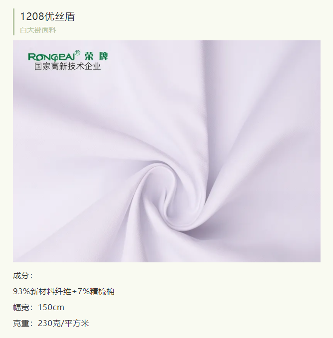 QM球盟会医纺医用白大褂面料