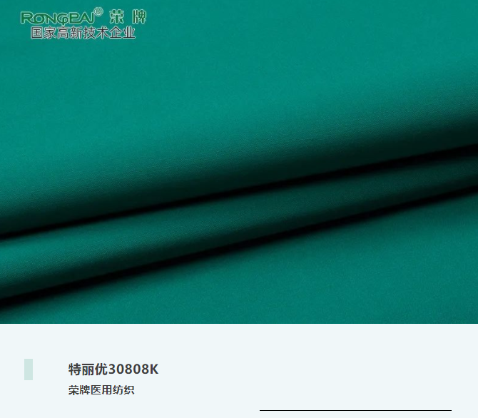 特丽优30808K|抗皱微弹，功能性医护服、洗手衣面料