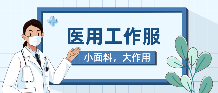 QM球盟会医纺医用工作服