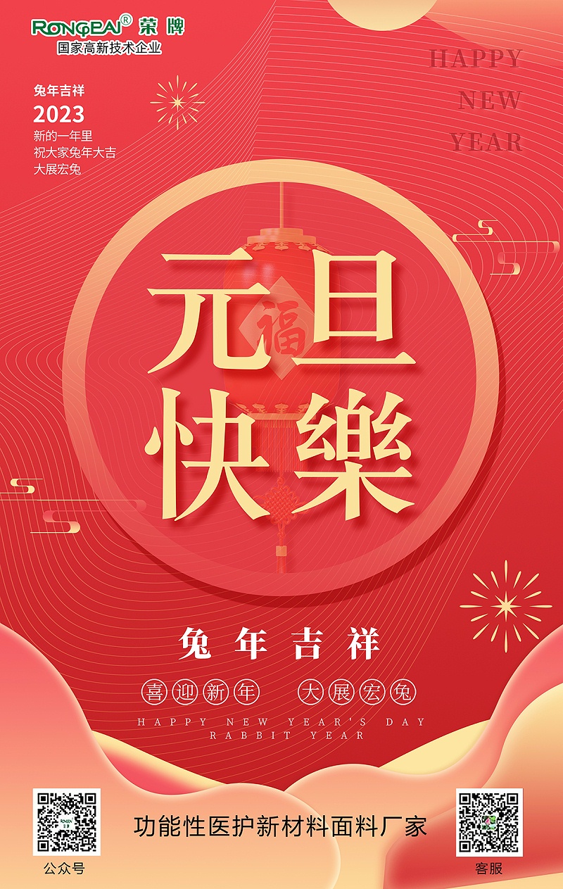 QM球盟会医用纺织元旦祝福