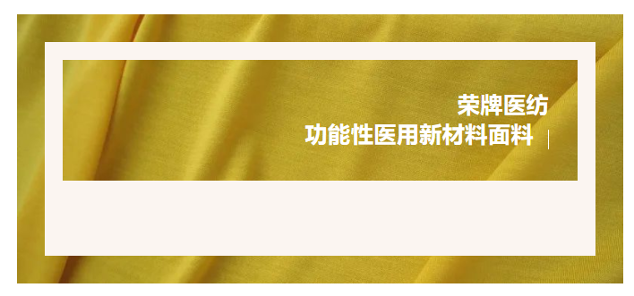 轻盈贴身，吸湿排汗，抗缩水的洗手衣面料！