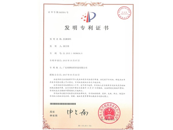 QM球盟会2017年获顺德政府颁发“发明专利证书”